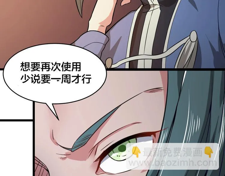第37话 强者来袭 第52页