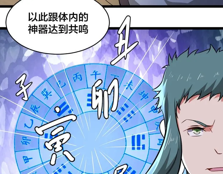 第37话 强者来袭 第63页