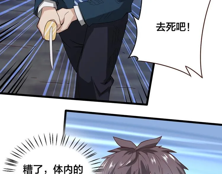 第36话 隐藏的能力 第7页