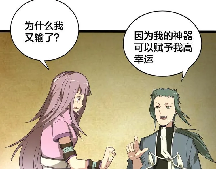第36话 隐藏的能力 第38页