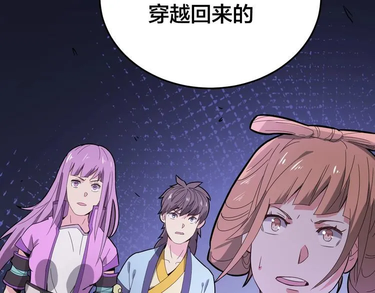 第36话 隐藏的能力 第61页