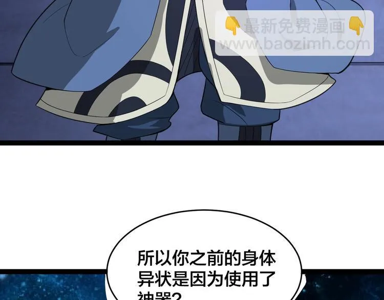 第36话 隐藏的能力 第73页