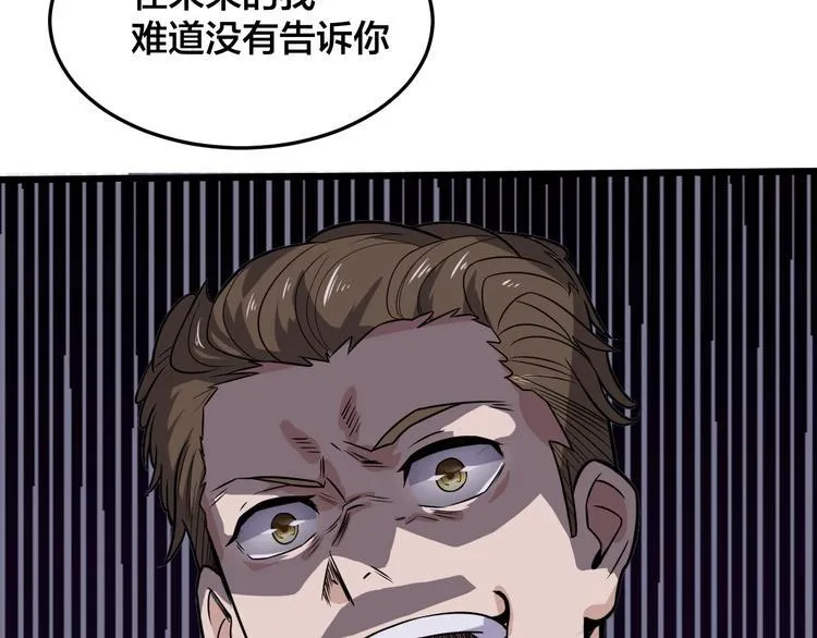 第36话 隐藏的能力 第87页