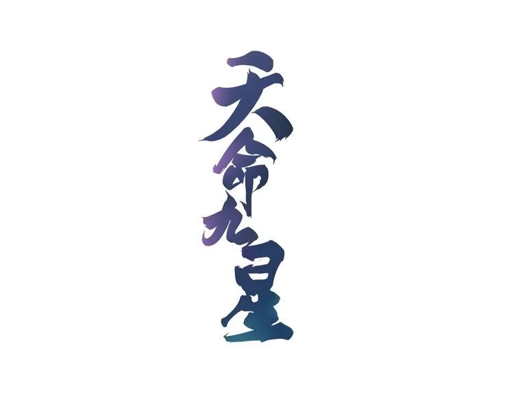 第35话 全力一击 第1页