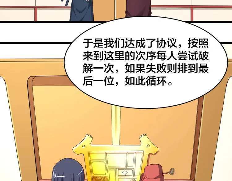 第34话 新的考验 第19页