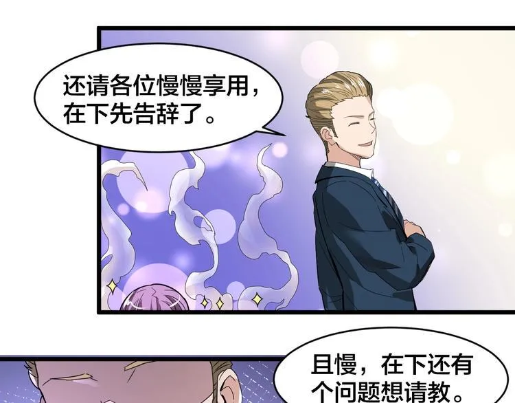 第34话 新的考验 第61页