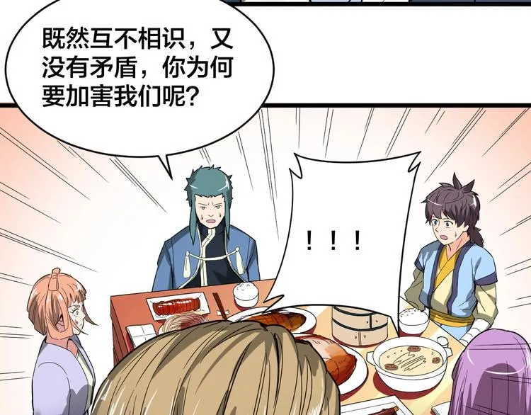第34话 新的考验 第68页