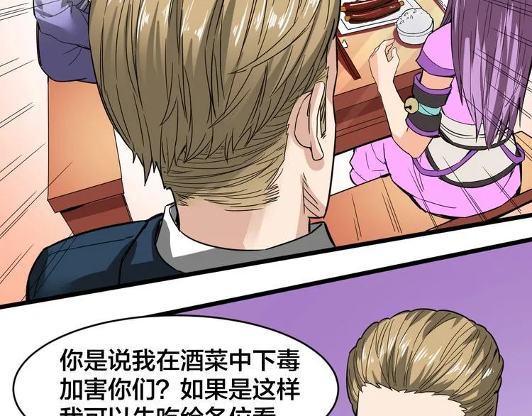 第34话 新的考验 第69页