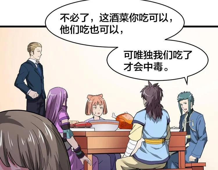 第34话 新的考验 第71页