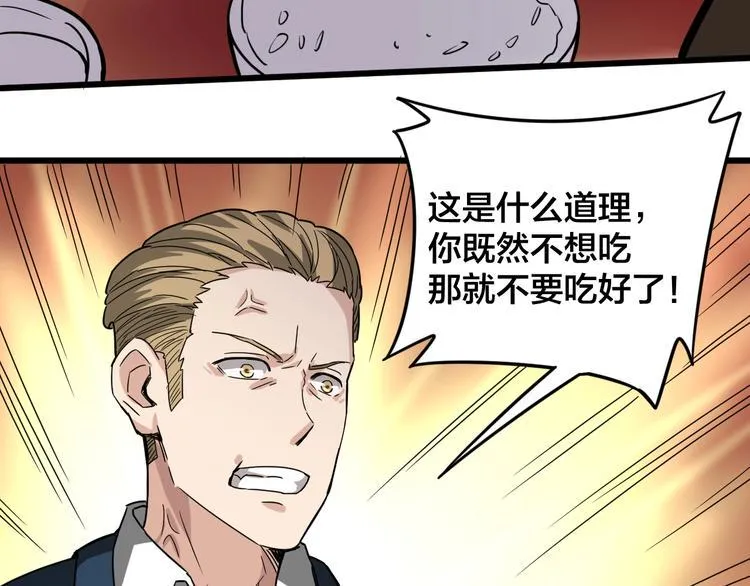 第34话 新的考验 第74页