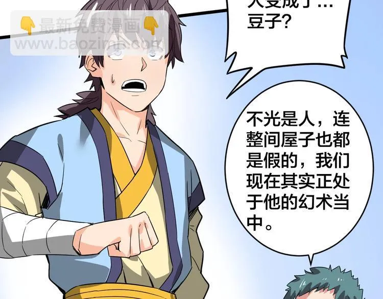 第34话 新的考验 第88页