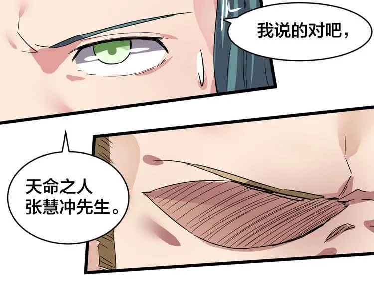 第34话 新的考验 第90页