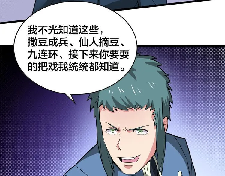 第34话 新的考验 第92页