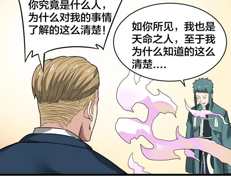 第34话 新的考验 第101页