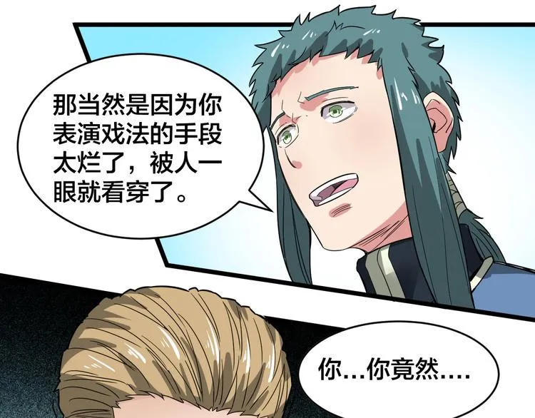 第34话 新的考验 第102页