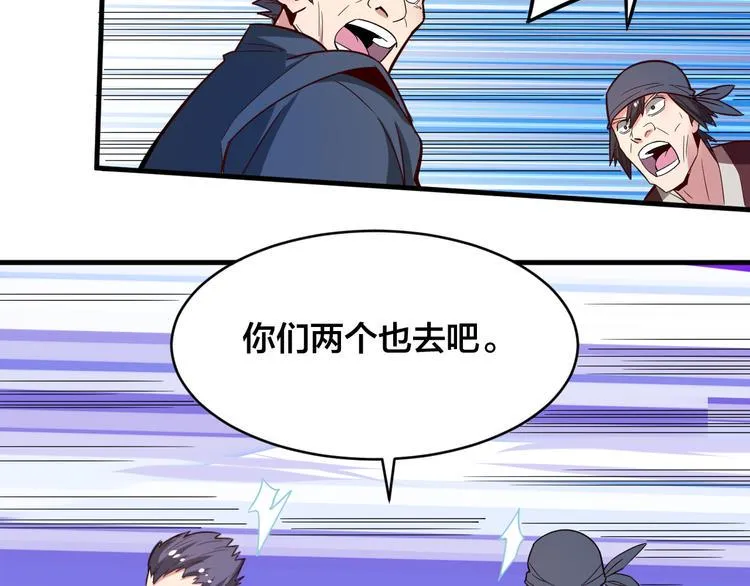 第29话 开启！ 第9页
