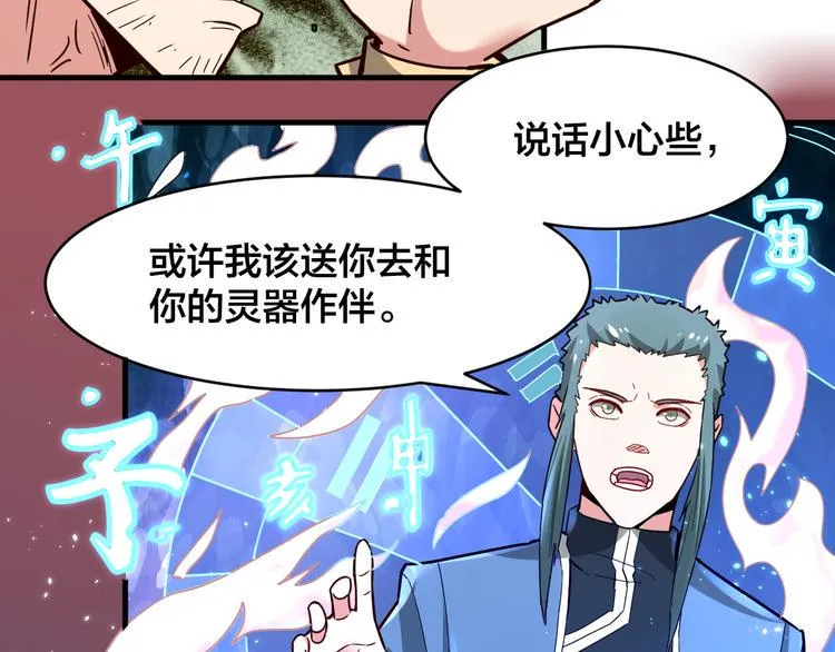 第29话 开启！ 第31页