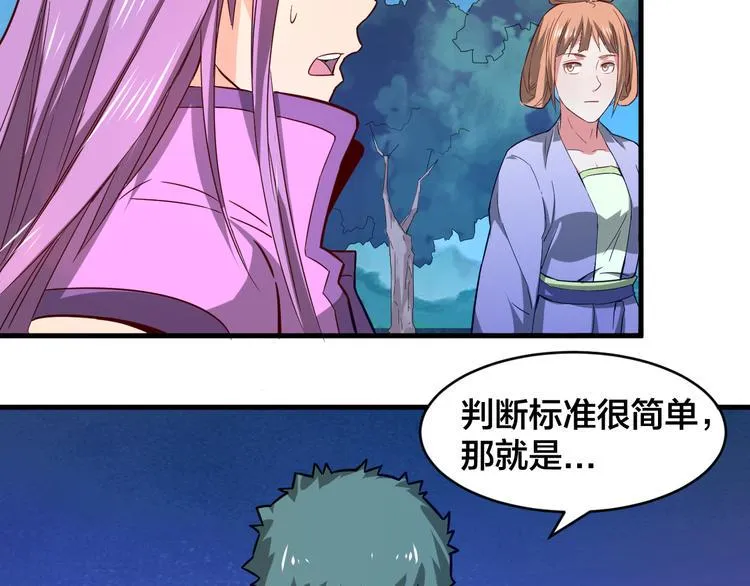第29话 开启！ 第80页