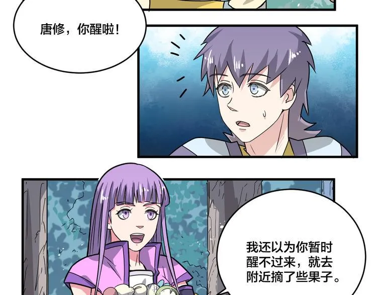 第21话 和可爱的妹子组队！ 第8页