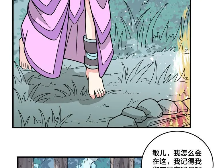 第21话 和可爱的妹子组队！ 第10页
