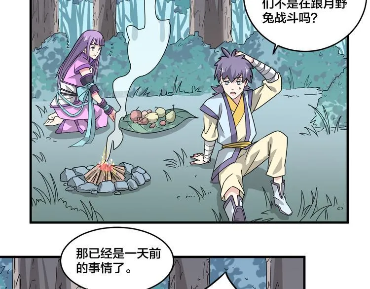 第21话 和可爱的妹子组队！ 第11页