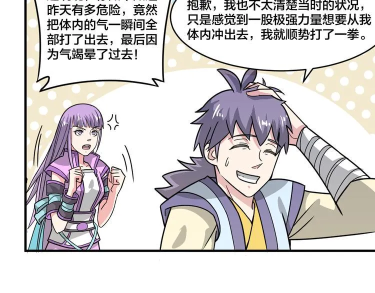 第21话 和可爱的妹子组队！ 第13页