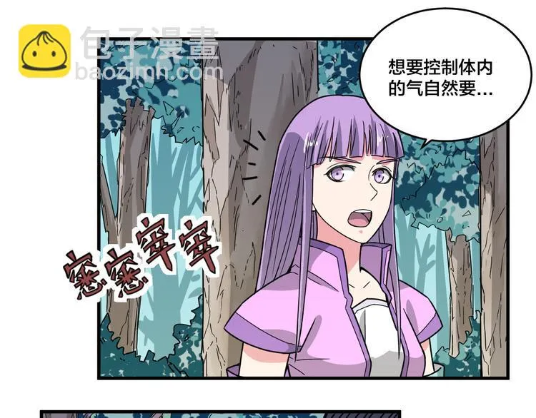第21话 和可爱的妹子组队！ 第18页