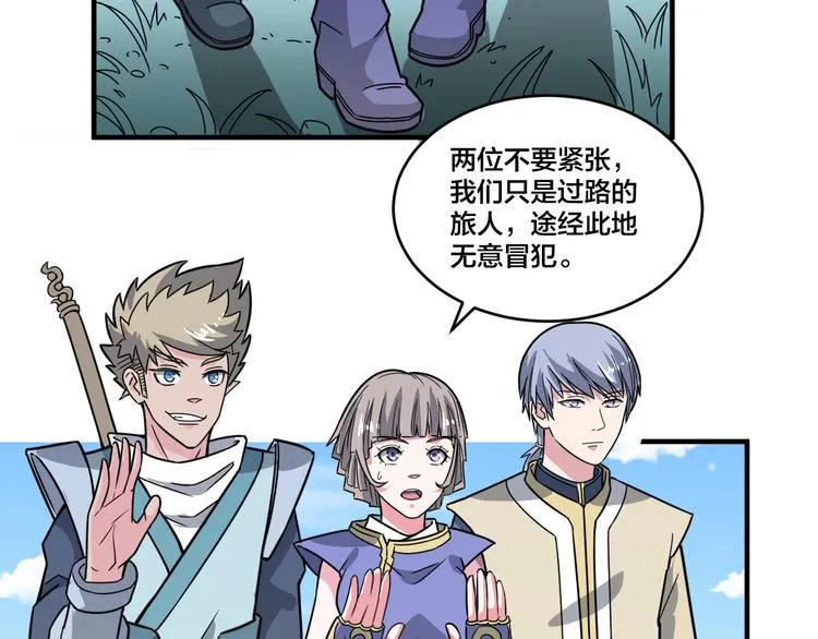 第21话 和可爱的妹子组队！ 第20页