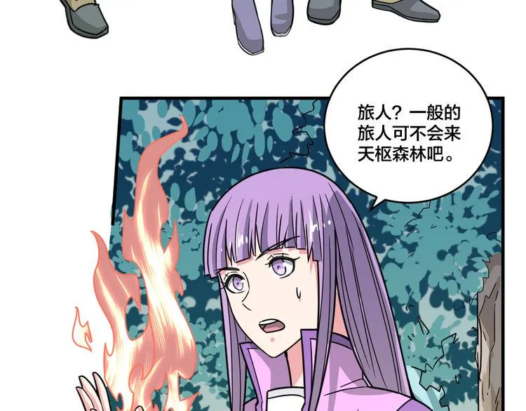 第21话 和可爱的妹子组队！ 第22页