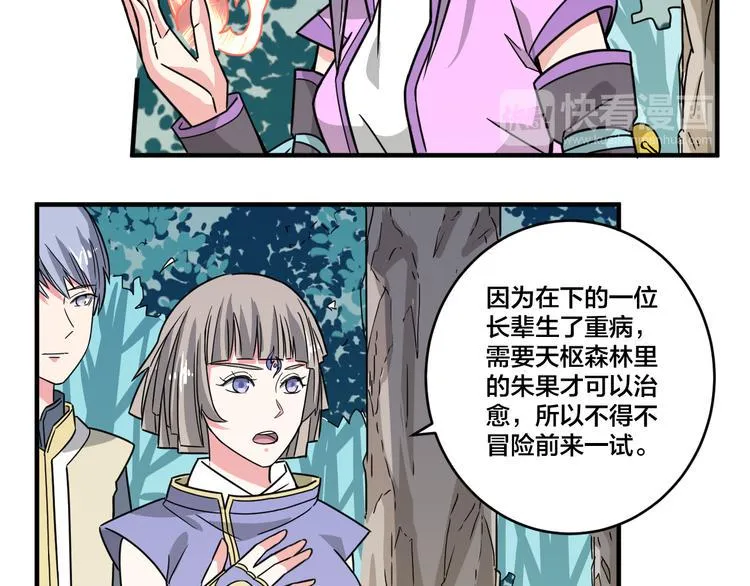 第21话 和可爱的妹子组队！ 第23页