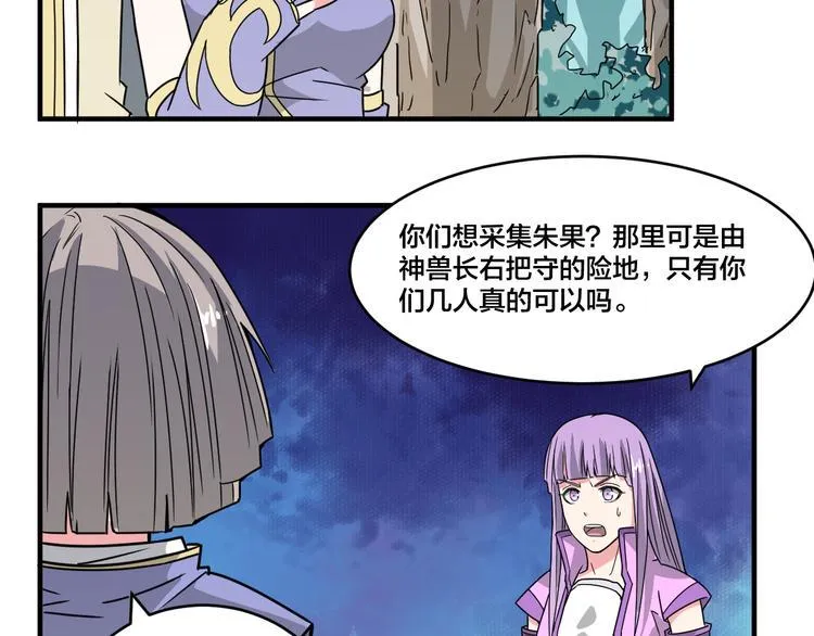 第21话 和可爱的妹子组队！ 第24页