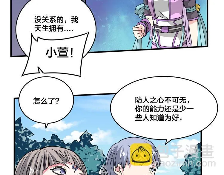 第21话 和可爱的妹子组队！ 第25页