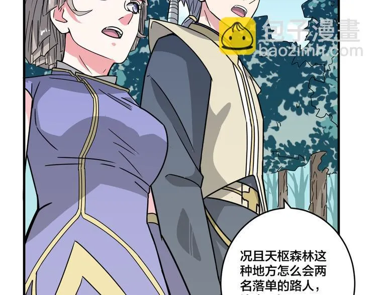 第21话 和可爱的妹子组队！ 第26页