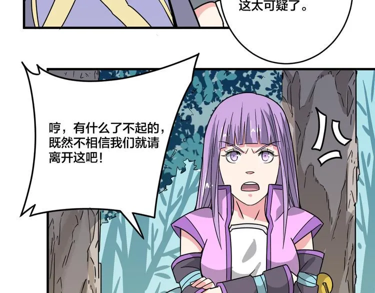 第21话 和可爱的妹子组队！ 第27页