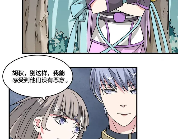 第21话 和可爱的妹子组队！ 第28页