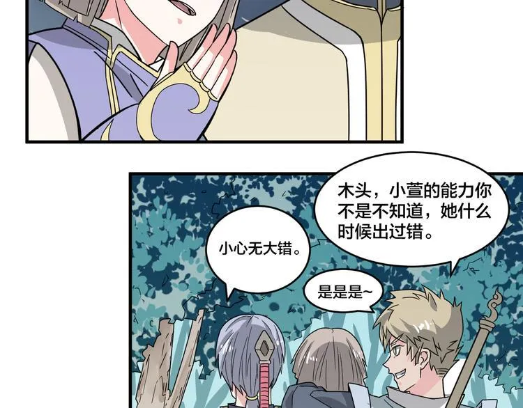 第21话 和可爱的妹子组队！ 第29页