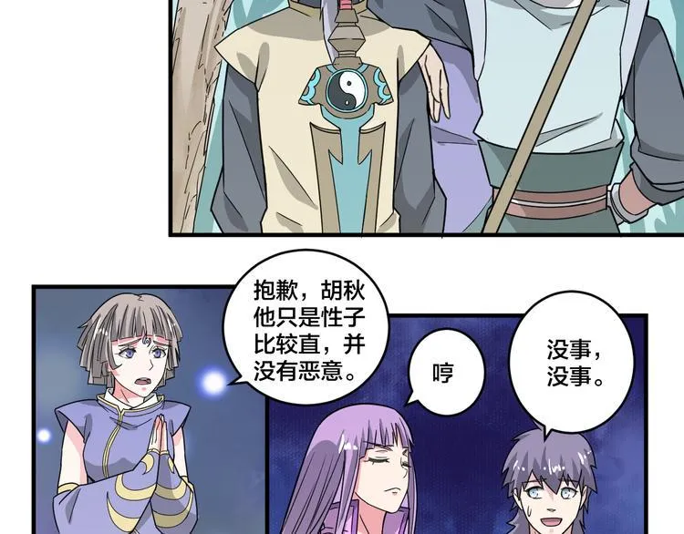 第21话 和可爱的妹子组队！ 第30页