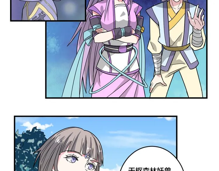 第21话 和可爱的妹子组队！ 第31页