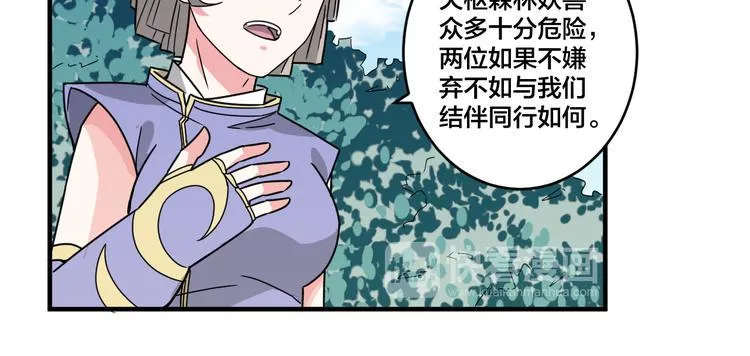 第21话 和可爱的妹子组队！ 第32页