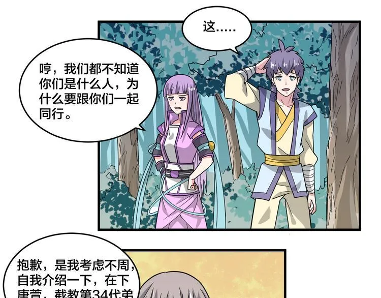 第21话 和可爱的妹子组队！ 第33页