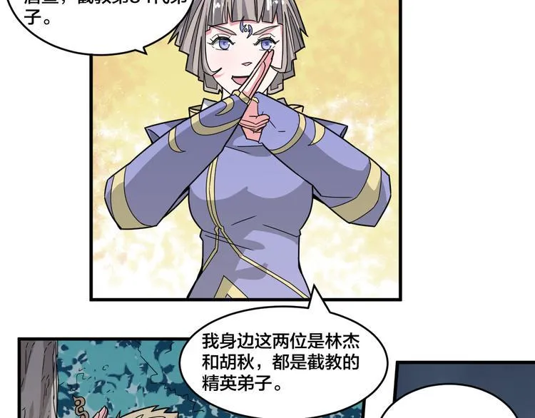 第21话 和可爱的妹子组队！ 第34页
