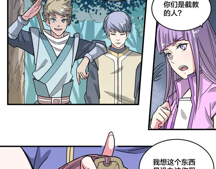 第21话 和可爱的妹子组队！ 第35页