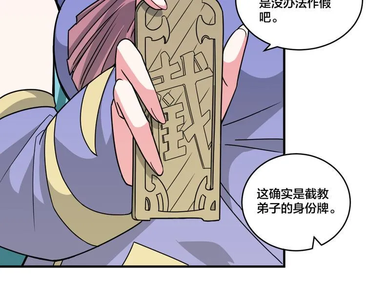 第21话 和可爱的妹子组队！ 第36页