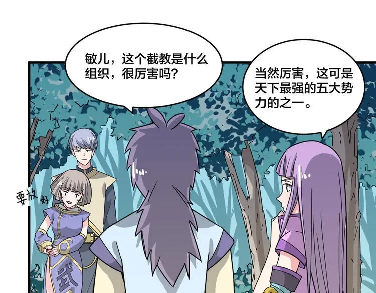 第21话 和可爱的妹子组队！ 第37页