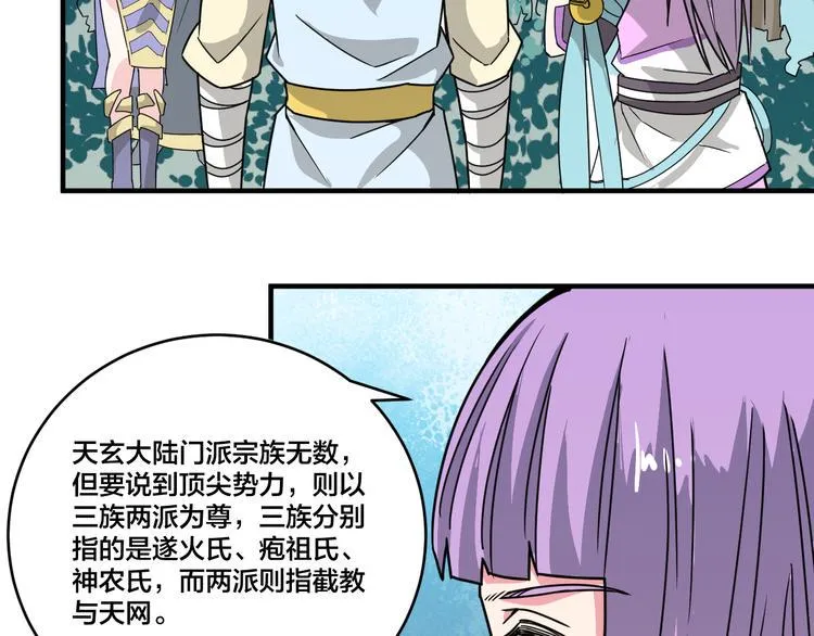 第21话 和可爱的妹子组队！ 第38页