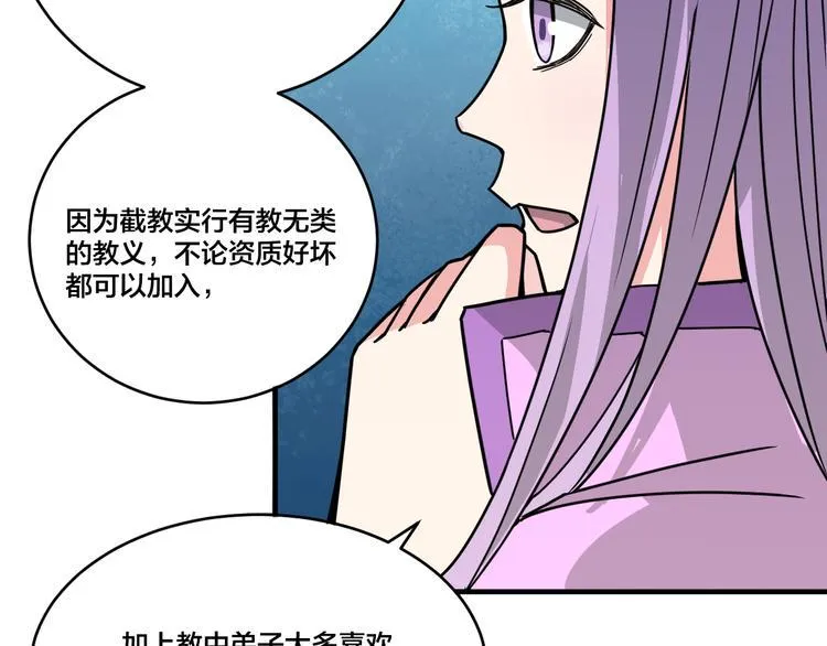 第21话 和可爱的妹子组队！ 第39页