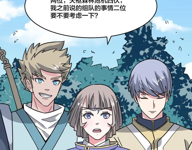 第21话 和可爱的妹子组队！ 第42页