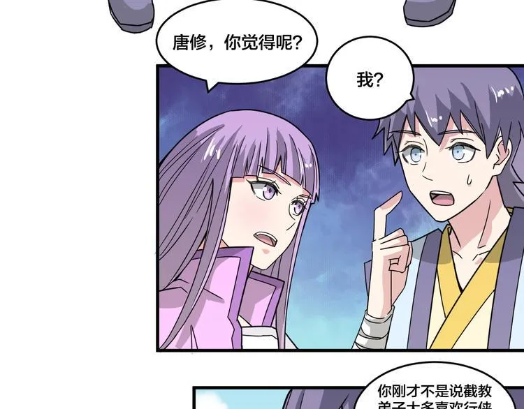 第21话 和可爱的妹子组队！ 第45页