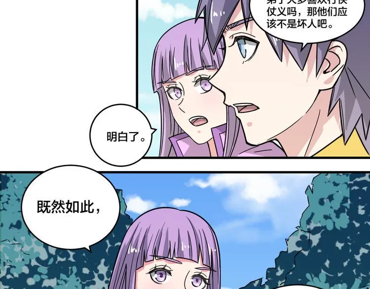 第21话 和可爱的妹子组队！ 第46页