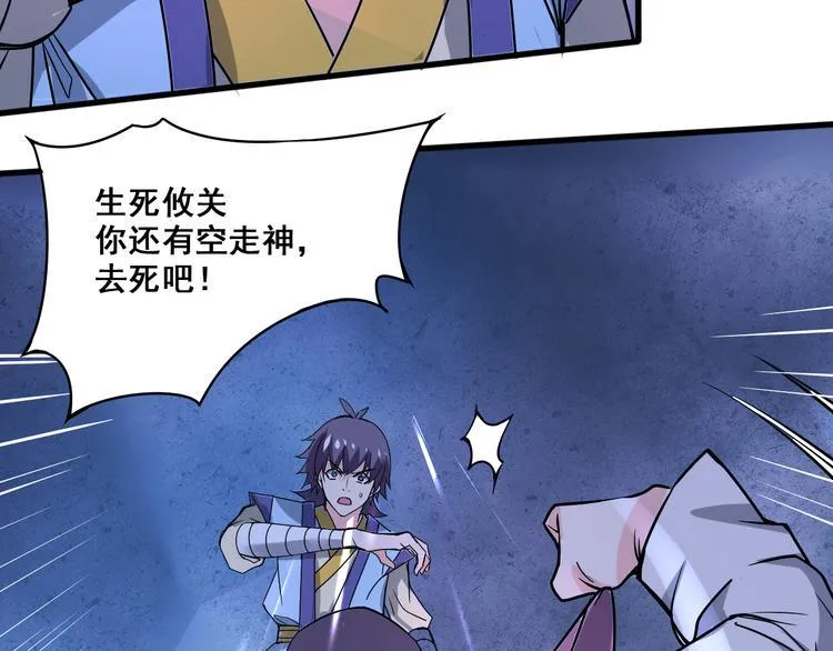 第14话 真身还是分身？！ 第14页